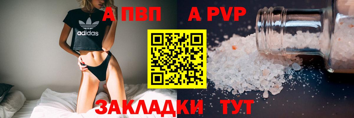 A PVP СК  Вход с VPN  Балабаново  дарнет шоп  A-PVP СК  А ПВП кристаллы 