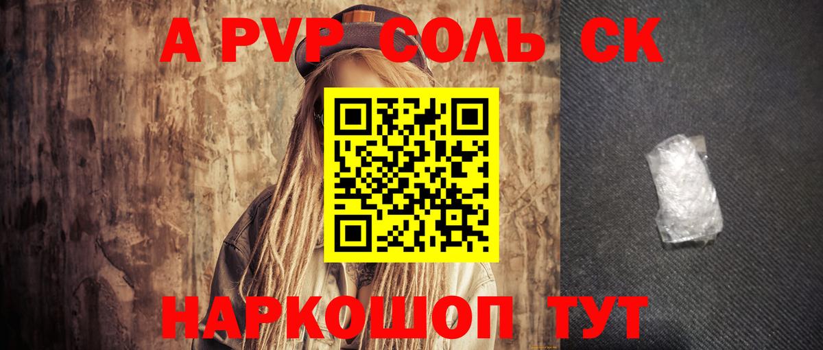 Alfa_PVP крисы CK Балабаново