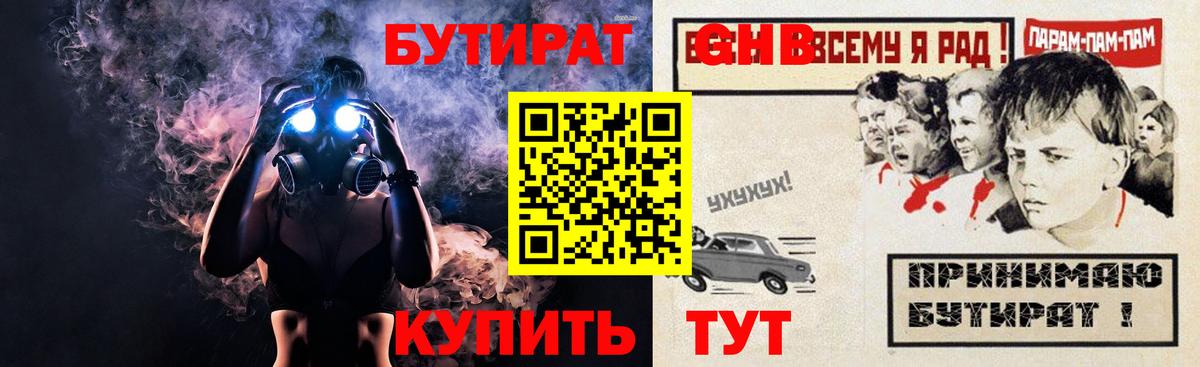 БУТИРАТ Butirat Балабаново