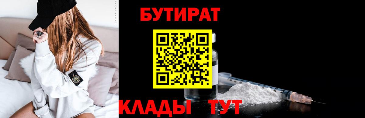 Балабаново  Бутират  Вход с VPN  Бутират оксана 