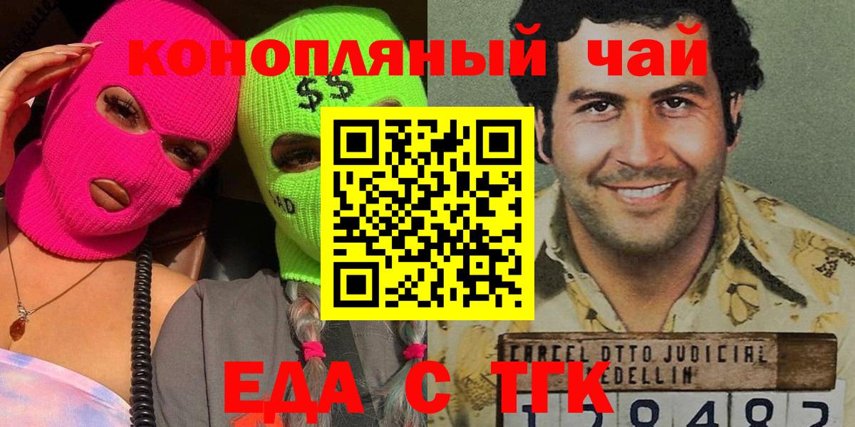 Еда ТГК марихуана  Балабаново 