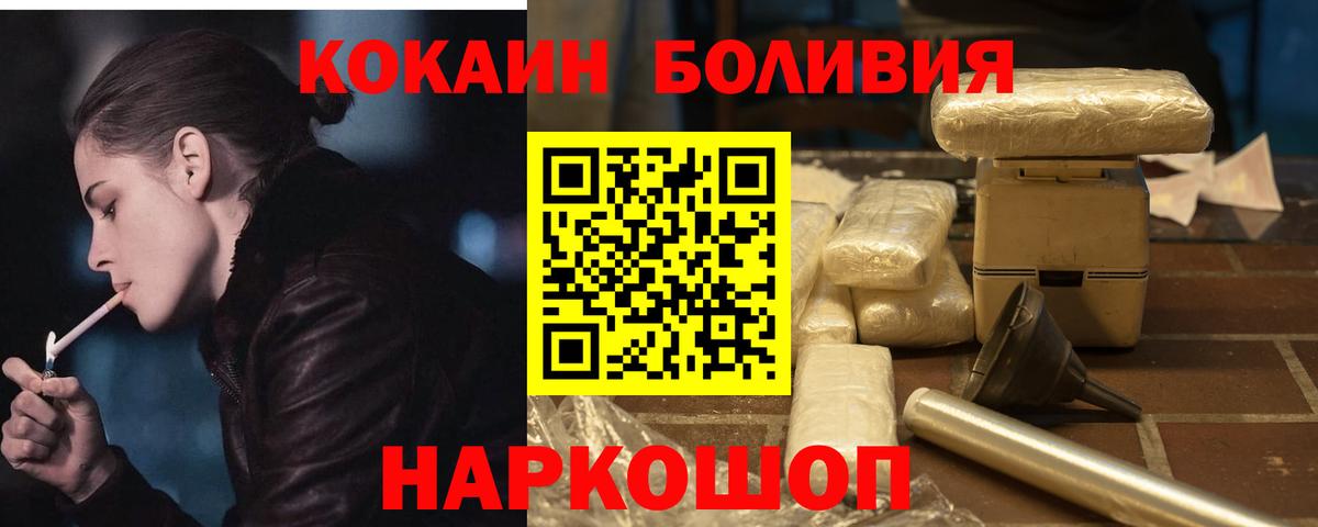Кокаин Боливия  Cocaine  сколько стоит  Балабаново  Вход с VPN  Кокаин 99% 