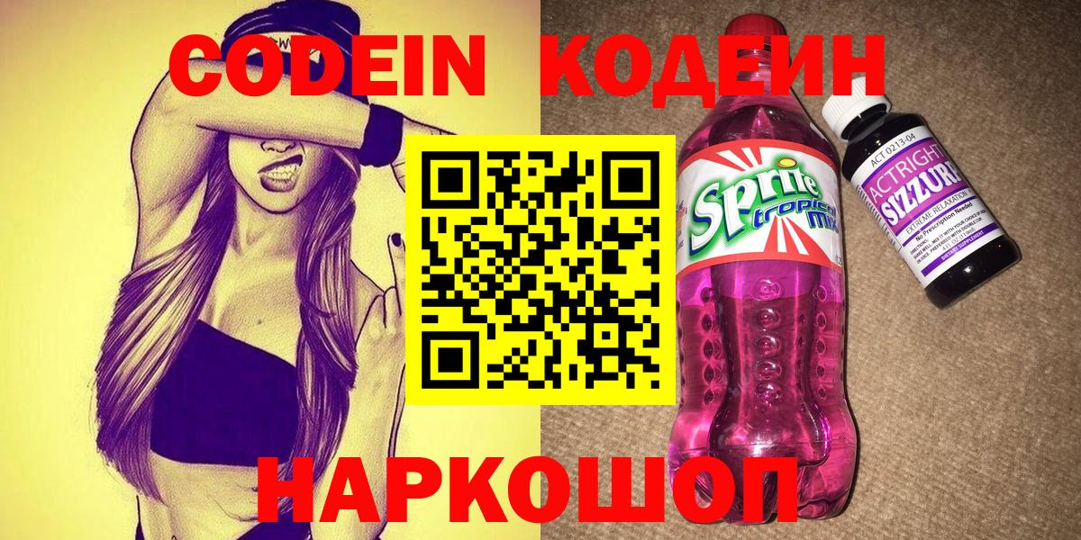 Кодеин напиток Lean (лин)  Вход с VPN  Codein напиток Lean (лин)  Балабаново 