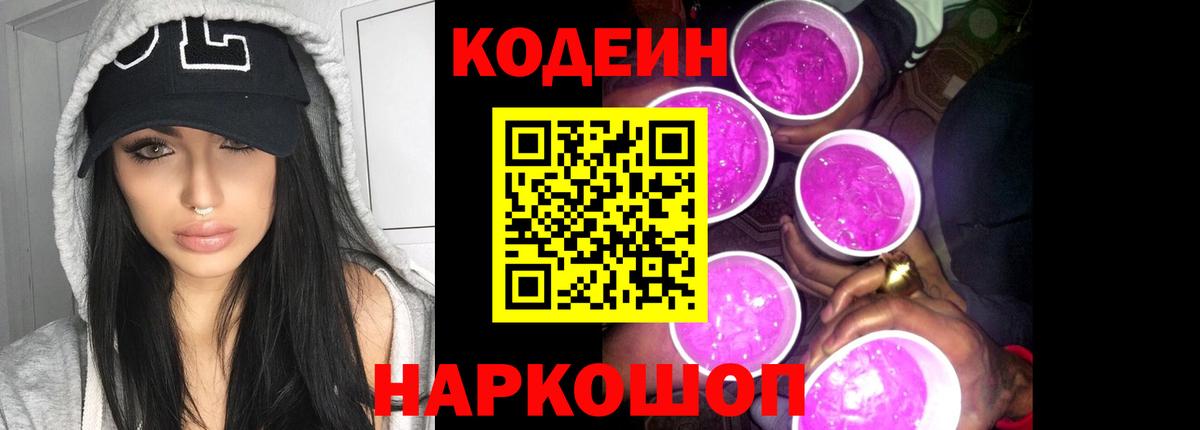 Кодеиновый сироп Lean Purple Drank  Балабаново  Кодеин напиток Lean (лин) 