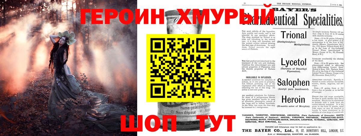 Героин  Балабаново  Героин VHQ 