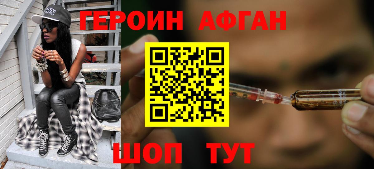 Балабаново  Героин афганец  Вход с VPN 
