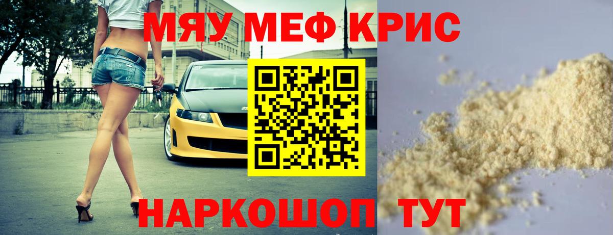 Мефедрон мука Балабаново