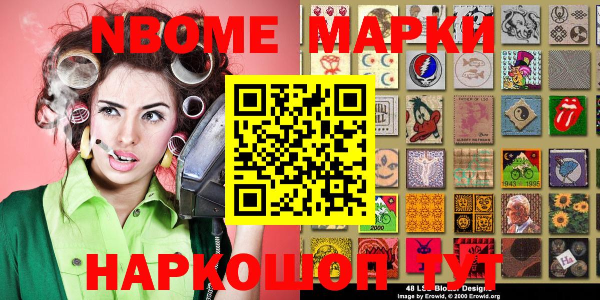 Марки 25I-NBOMe 1,8мг  Марки NBOMe  где можно купить наркотик  Балабаново  Марки 25I-NBOMe 1,8мг 